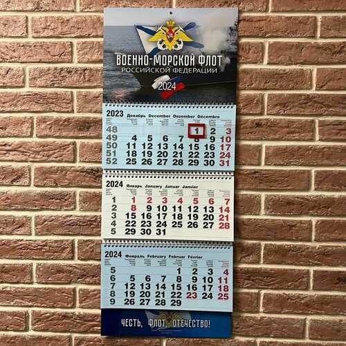 Календарь 2024 ВМФ - Военно-морской флот России 835₽