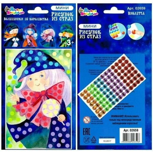 Рисунок из страз Волшебники 10 королевства Анжелла мини 4 штуки 637₽