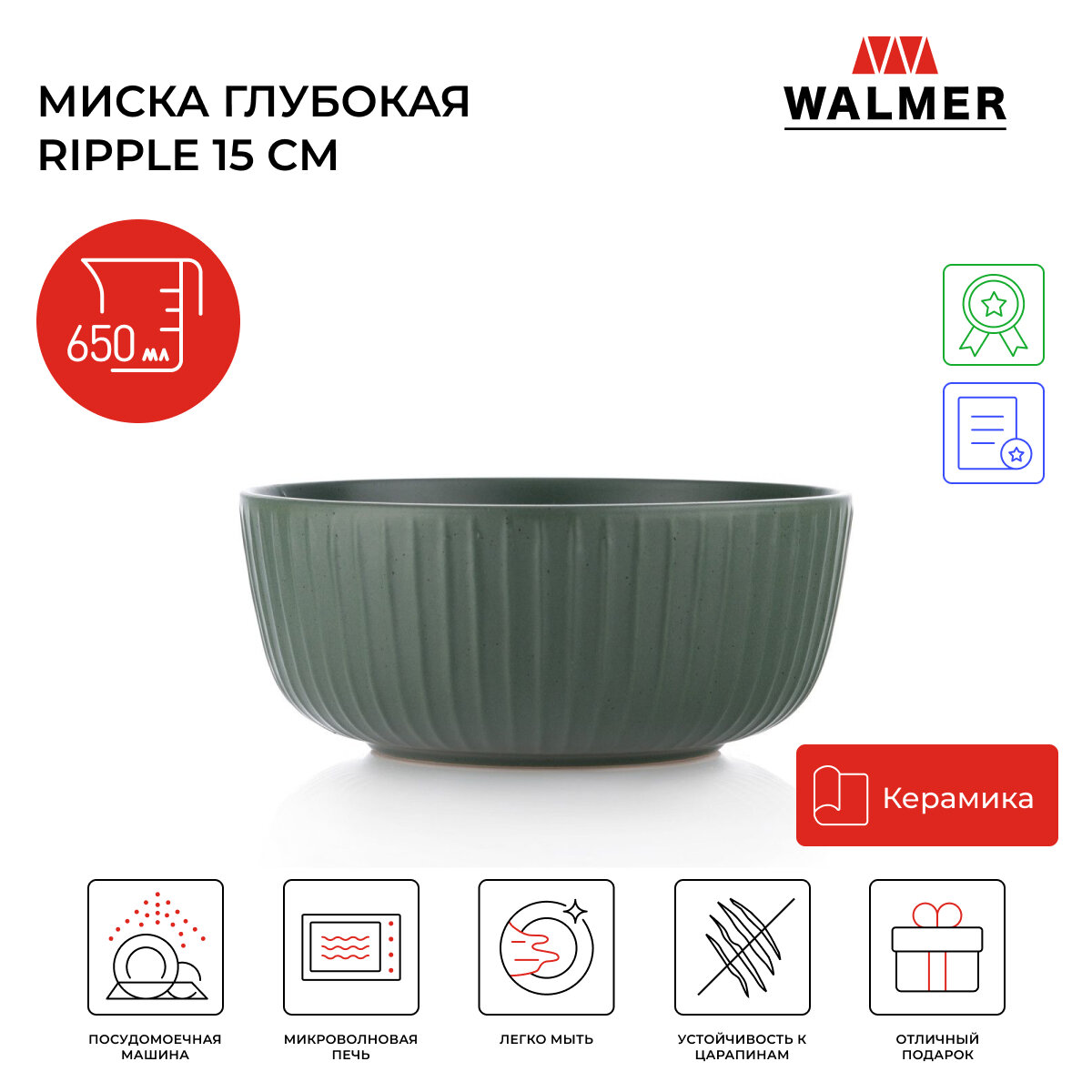 Миска сервировочная (салатник) Walmer Ripple 0.65 л