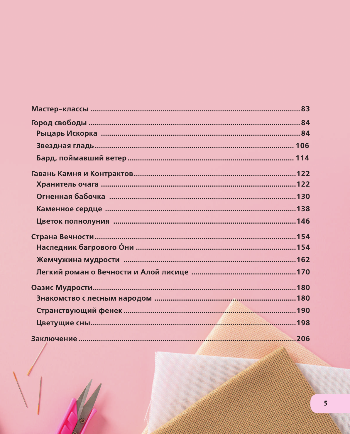 Вышиваем ГЕНШИН. Одежда и аксессуары с любимыми героями! - фото №4