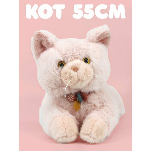 Мягкая игрушка Кот 55см