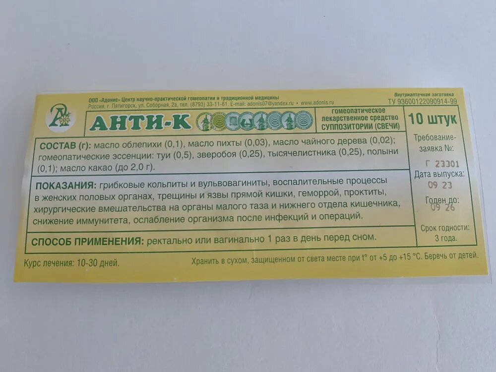 Изображение Свечи Адонис Анти-К, гинекологические, 10 штук, противовоспалительные