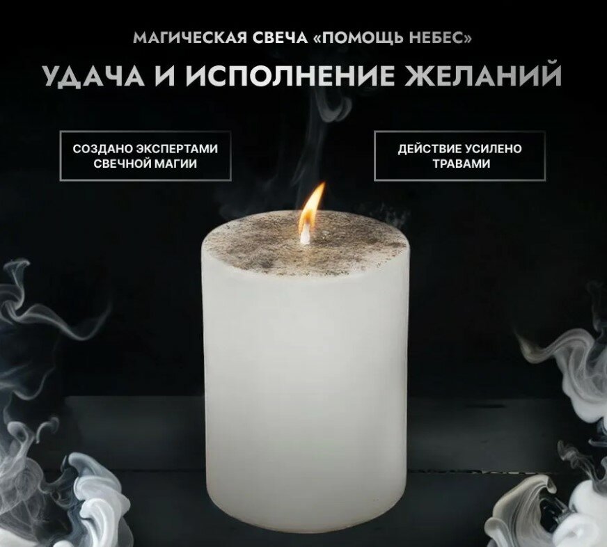 Ароматическая свеча с травами "Помощь небес"