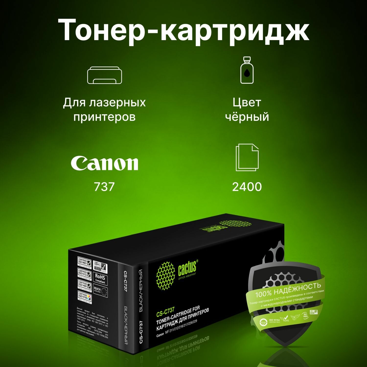 Картридж Cactus CS-C737 737 черный, для CANON MF 210/211/212/216/217/220, ресурс до 2400 страниц