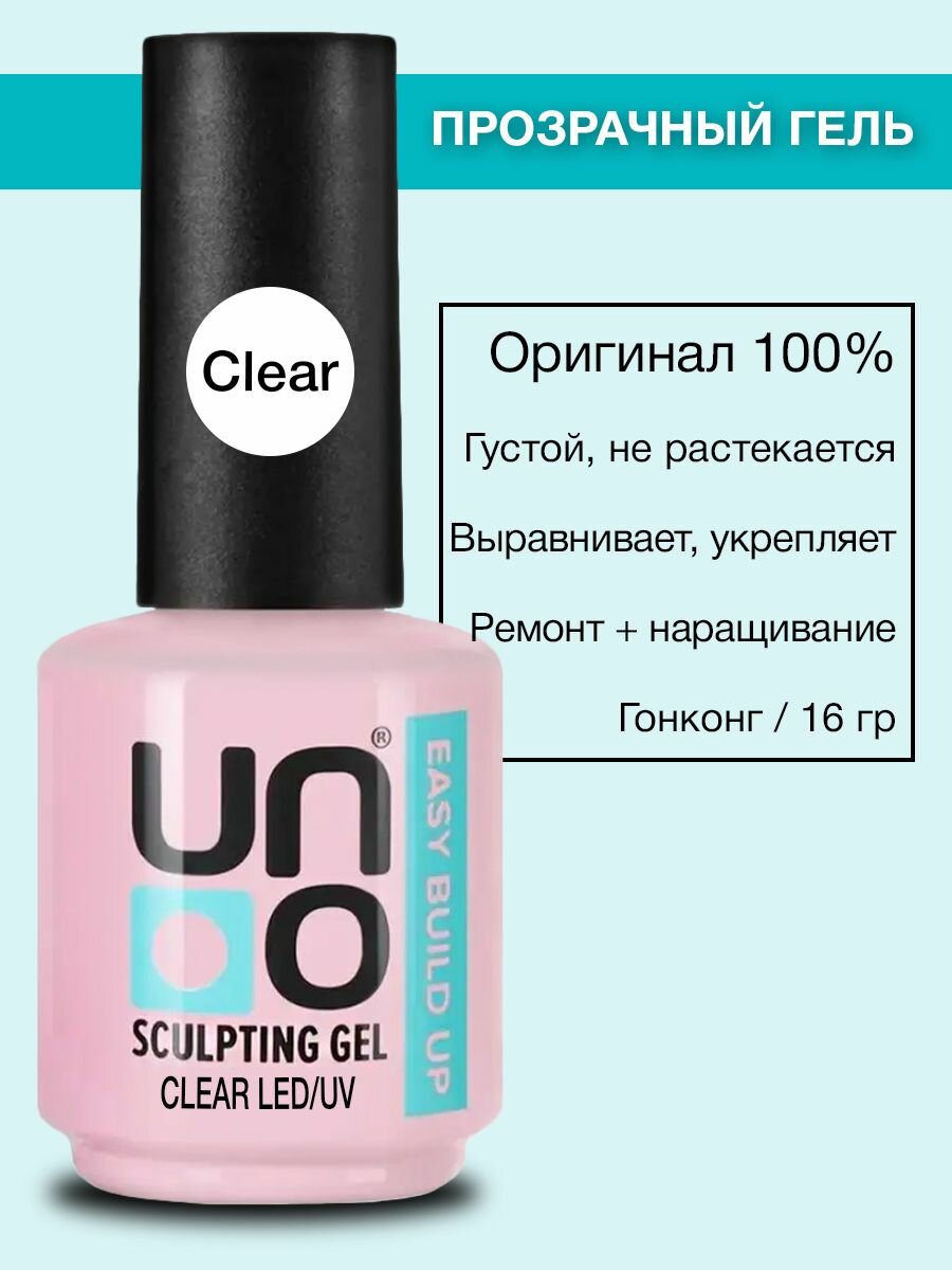 Моделирующий гель UNO Easy Build Up для наращивания ногтей прозрачный, 16 гр - 1 шт.