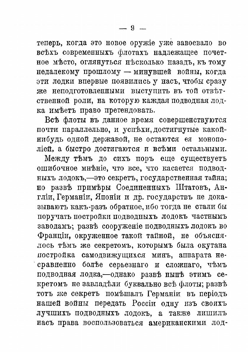 Книга На подводной лодке: Из дневника участника минувшей войны Эмте - фото №6
