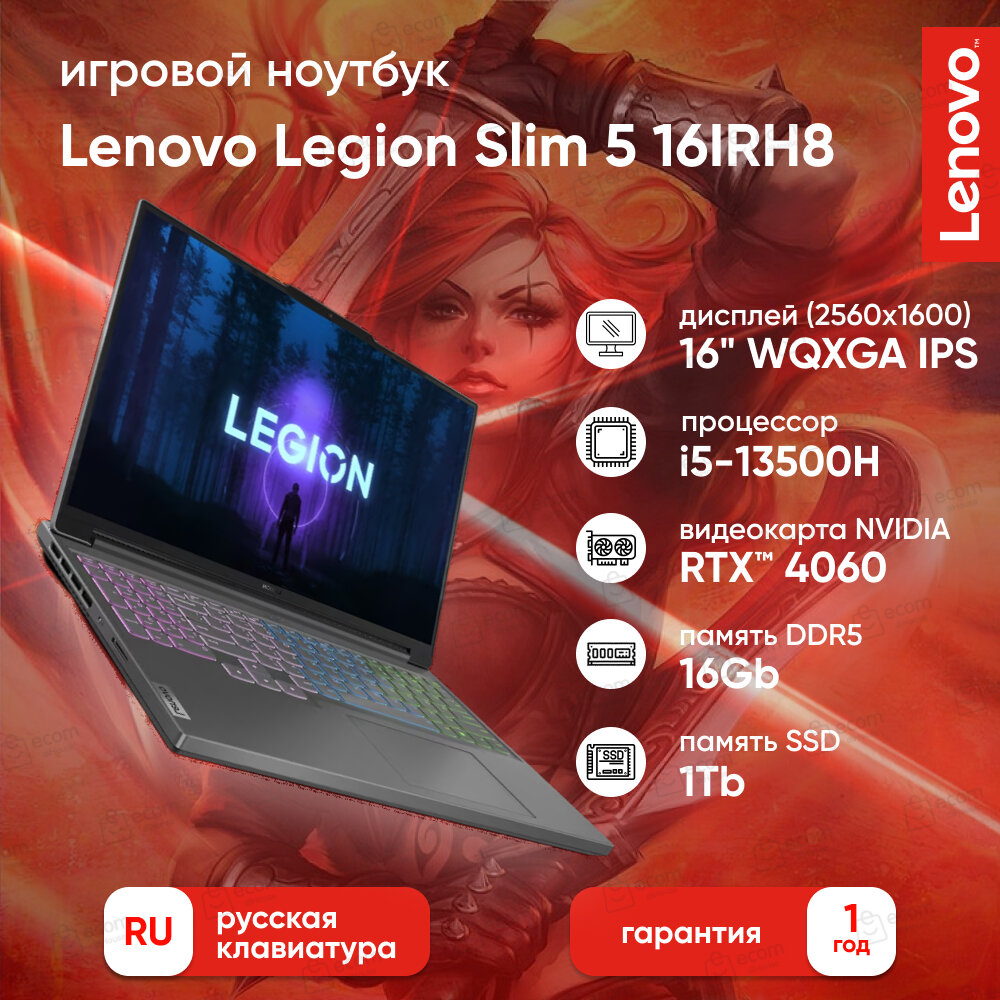 Ноутбук Lenovo Legion 5 Slim (82YA009PRK) 16IRH8 16" WQXGA IPS 500N 240Hz/i5-13500H/16Gb/1Tb SSD/RTX 4060 8Gb/DOS/Storm Grey