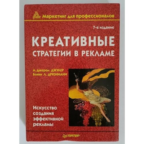 Креативные стратегии в рекламе.