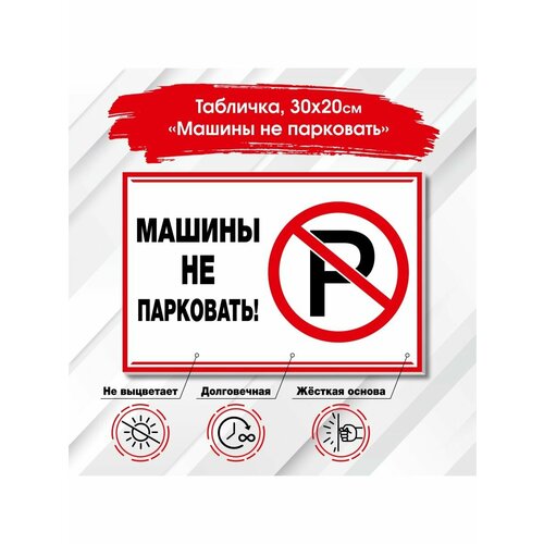 Табличка на ворота машины не ставить парковка запрещена