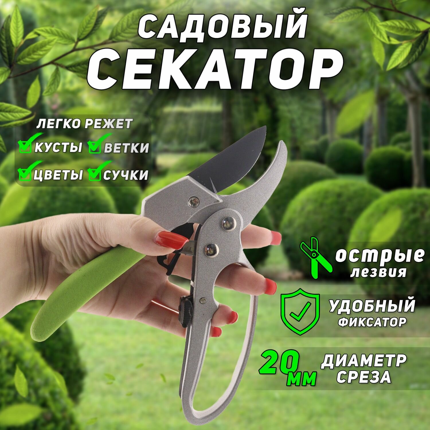 Секатор-сучкорез садовый профессиональный (с храповым механизмом и фиксатором, серый) SF-118-H "Wuking Tools"