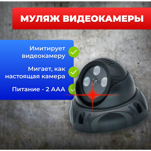 Муляж видеокамеры с мигающей точкой черный 509₽