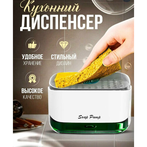фото Диспенсер для мыла механический soap pump and sponge caddy, 450 мл, 1 шт urm
