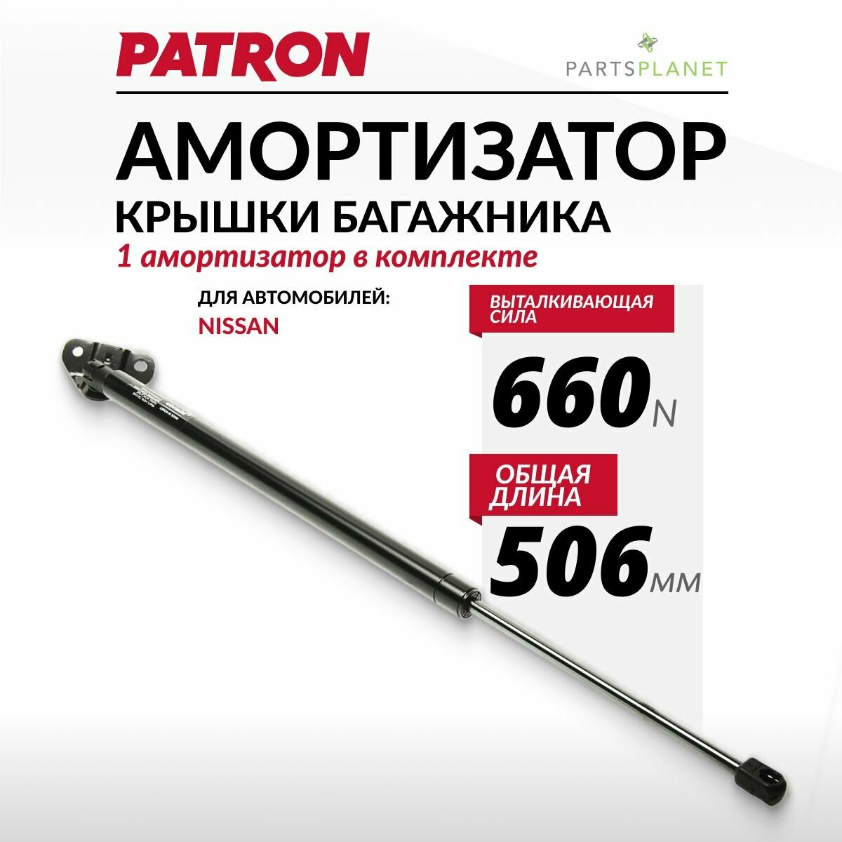 Амортизатор крышки багажника