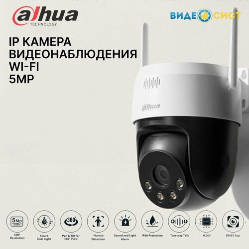 Камера видеонаблюдения wifi Dahua 5Мп уличная IP видеокамера, встроенный микрофон и динамик, обнаружение человека, Micro SD, IP66 DH-SD2A500HB-GN-AW-PV-S2