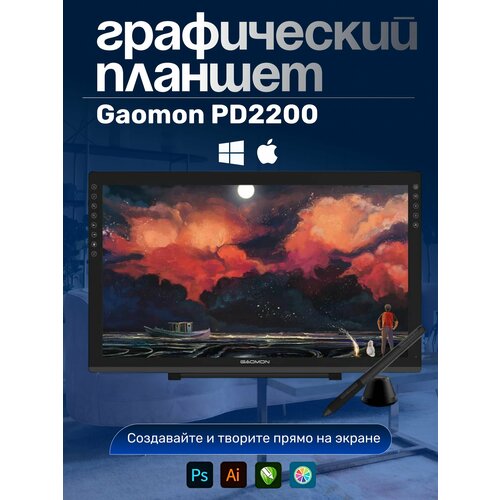 Графический планшет-монитор GAOMON PD2200 для рисования с экраном и стилусом 50000₽