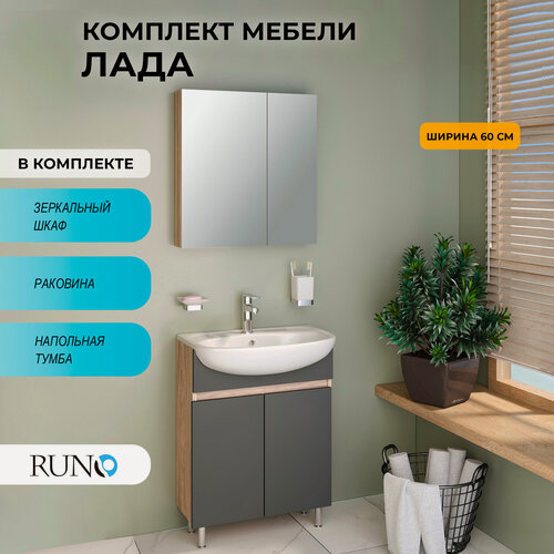 Изображение товара Мебель для ванной Лада 60, графит (тумба с раковиной, шкаф с зеркалом)