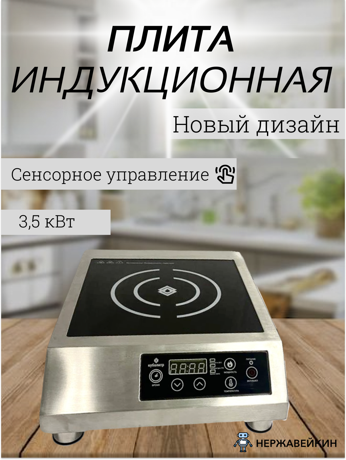 фото Плита индукционная 3,5 кВт