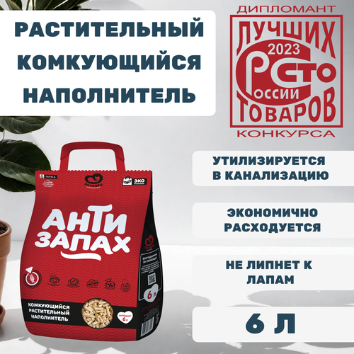 Комкующийся наполнитель Питомец Антизапах, 6л, 1 шт.