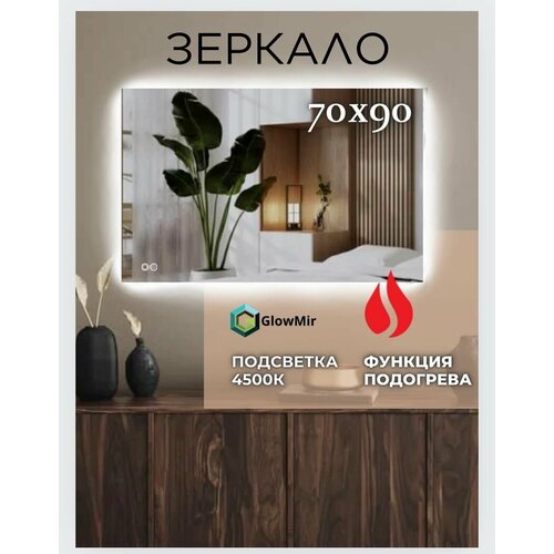 Зеркало с подогревом для ванны с нейтральной подсветкой прямоугольное