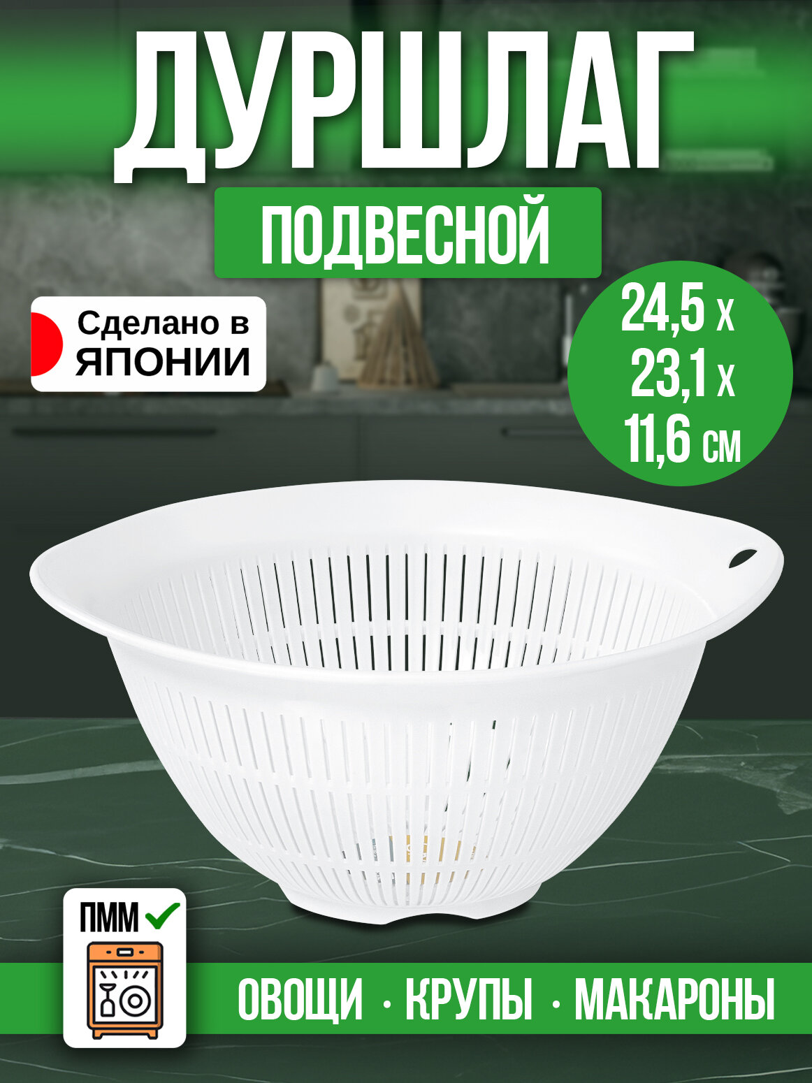 Дуршлаг пластиковый для круп и лапши кухонный 24,5х23,1х11,6 см