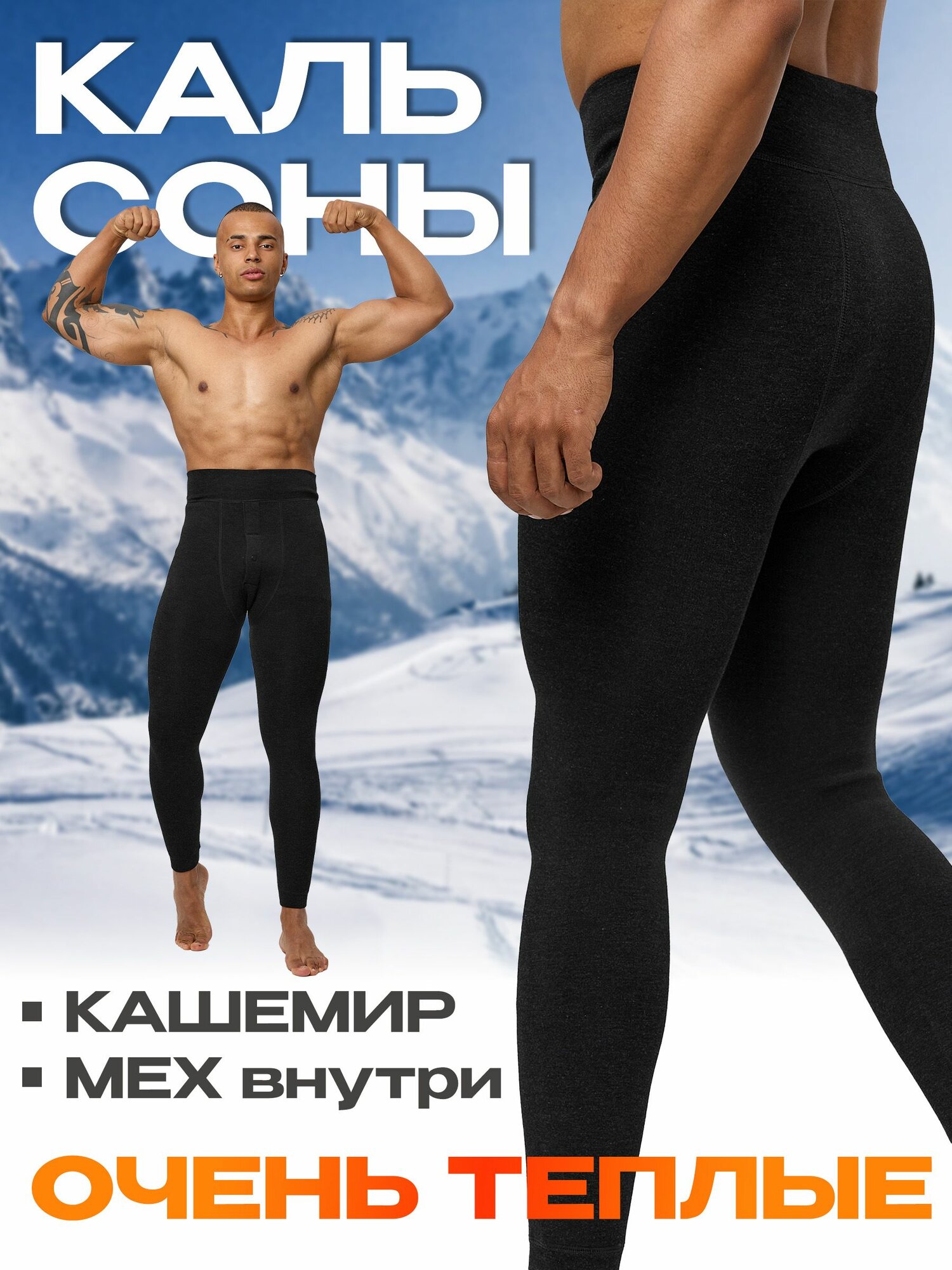 Кальсоны ШУГУАН Кашемир, размер 44-48, черный