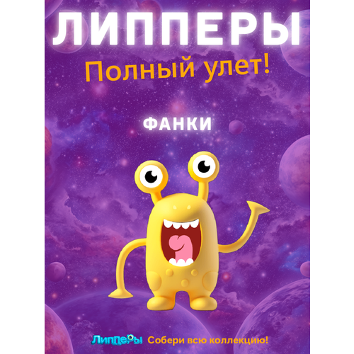 Лента Липперы Полный улет! 2 Фанки