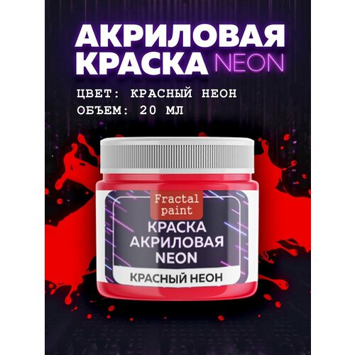 Акриловая краска NEON 