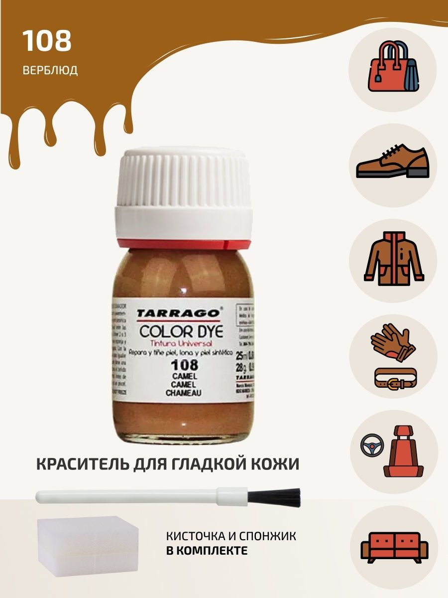 Стойкий краситель для всех видов натуральных и синтетических гладких кож Tarrago COLOR DYE, стекло, 25мл,TDC01/108 (CAMEL) Верблюд