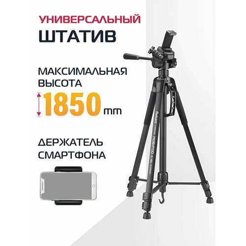 Универсальный штатив Rekam MOBIPOD E-185 с держателем для мобильного телефона