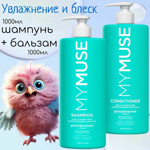 Набор MY MUSE Беcсульфатный укрепляющий шампунь бальзам по 1000 мл 1399₽