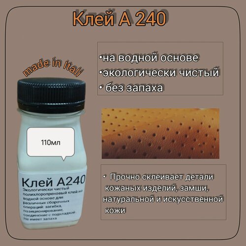 Изображение товара Клей для кожи А240 на водной основе 110мл полихлоропреновый, для сборочных работ