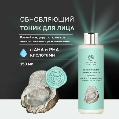 Тоник Анапская косметика 