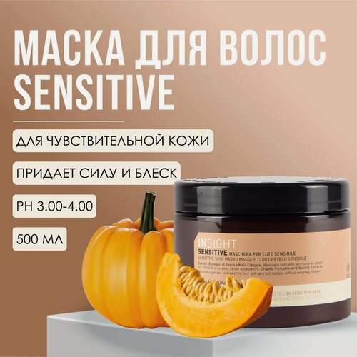 Изображение товара Маска для чувствительной кожи головы Insight Professional SENSITIVE с органическим экстрактом тыквы и айвы, 500 мл