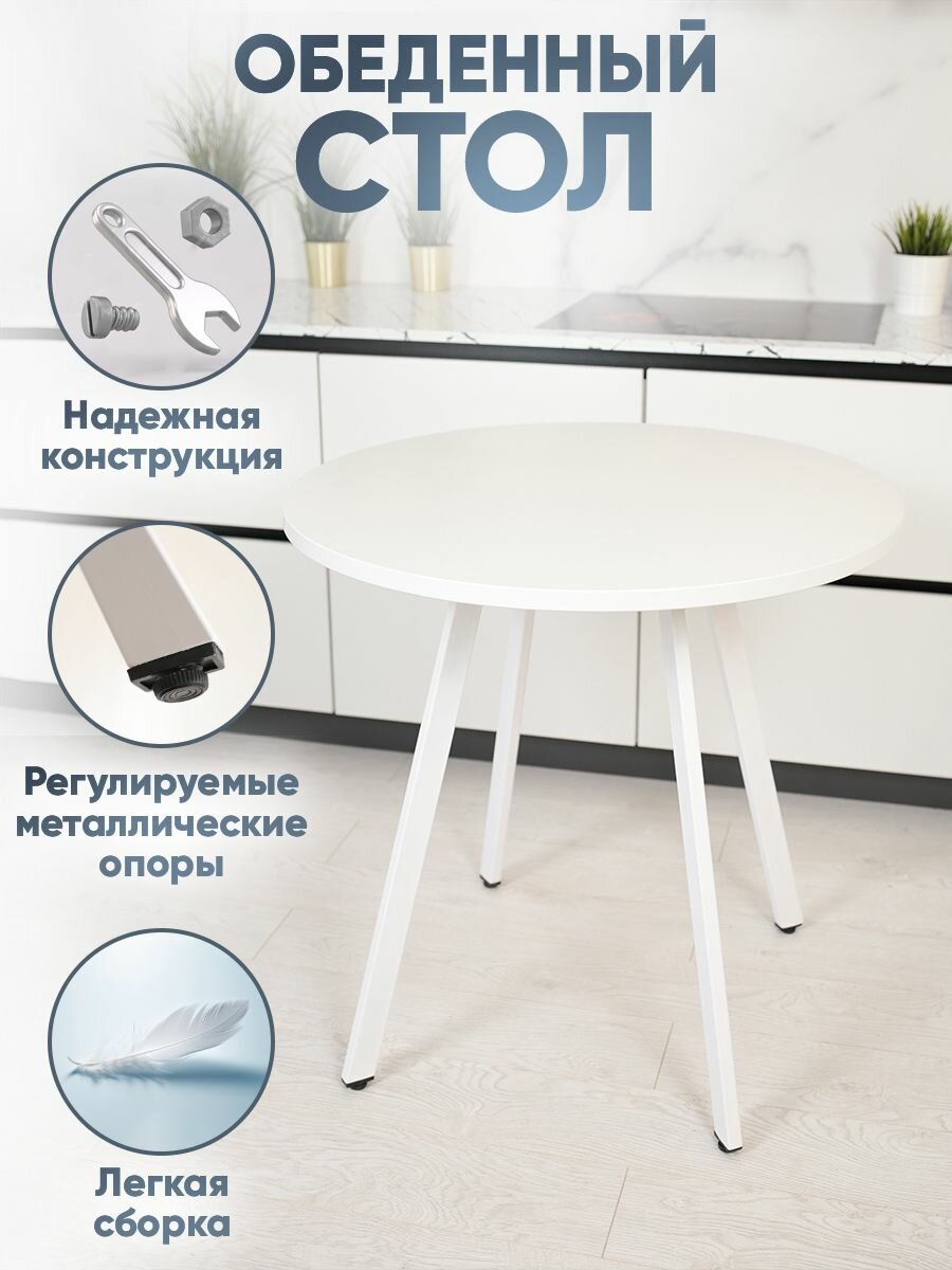 Стол кухонный круглый 80 см