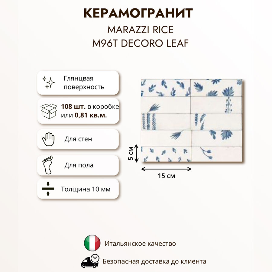 фото Керамогранит MARAZZI RICE Blu lux M96R 5x15, синяя глянцевая