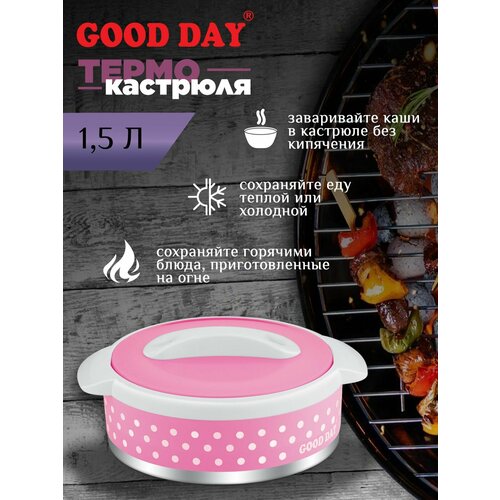 Термокастрюля Good Day Floreo Pink объемом 15 литра 974₽