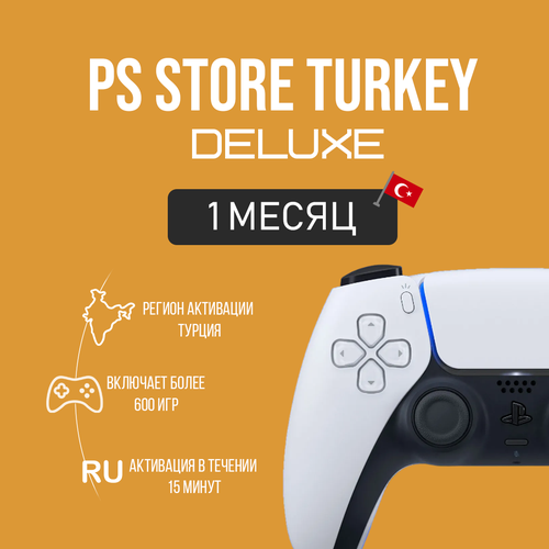 Подписка PS Plus Deluxe на 1 месяц с регионом Турция 1600₽