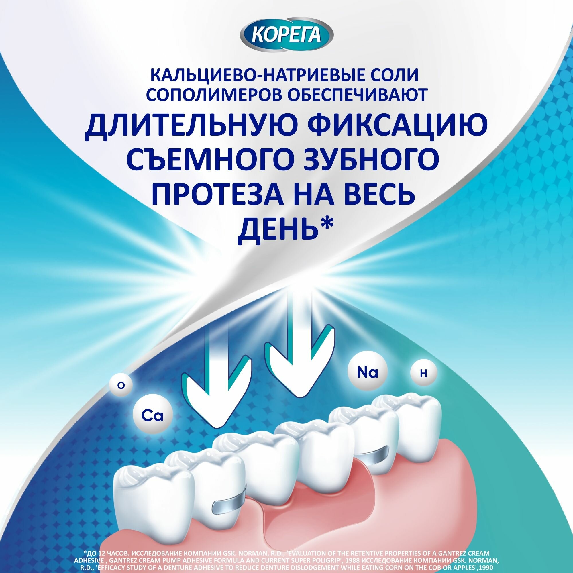 Средства Для Фиксации Зубных Протезов Корега Экстра стронг, мятный крем для фиксации зубных протезов, 70 мл