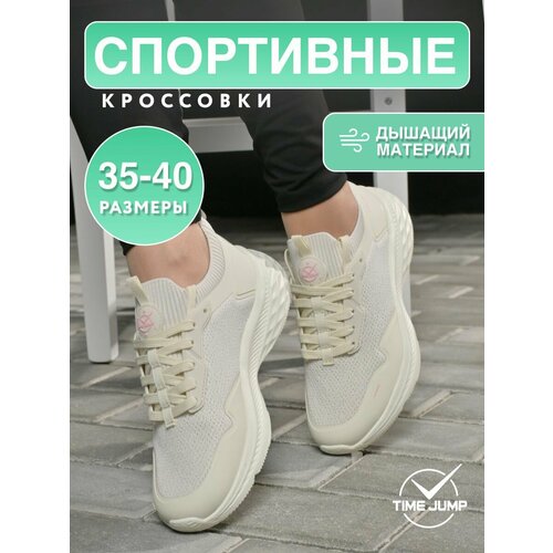 фото Кроссовки timejump, полнота g (eu)/ на среднюю и широкую стопу, размер 39, бежевый