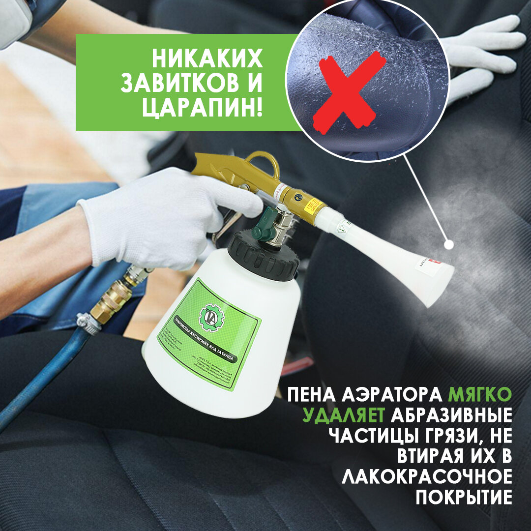 Торнадор аппарат для химчистки салона авто 1л / Распылитель разбрызгиватель аэратор пульверизатор для чистки машины — фото 1