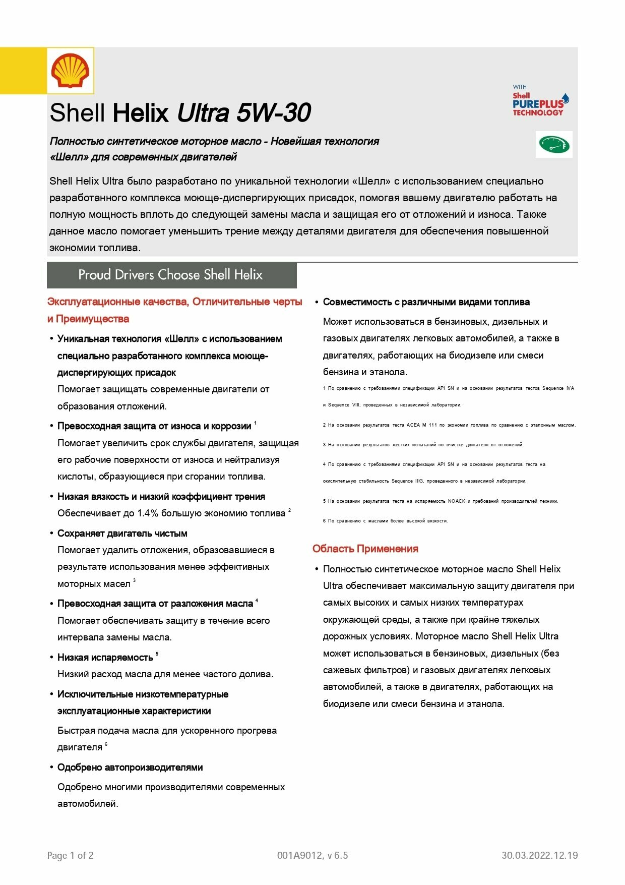 Моторное масло Shell Helix Ultra 5W-30, синтетическое, 1 литр — фото 1