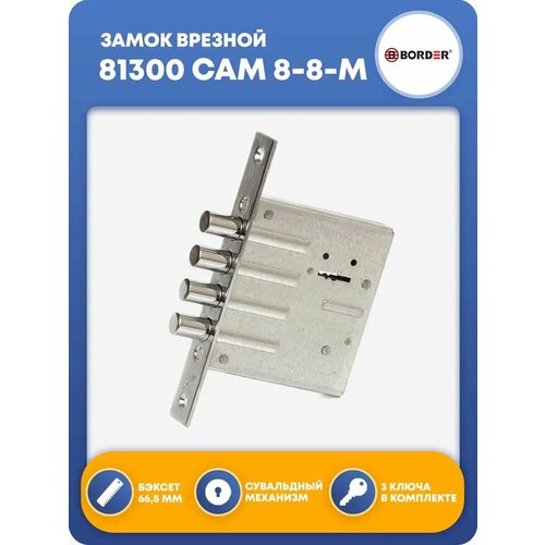 Замок на дверь врезной 81300 САМ 8-8-М 1516₽