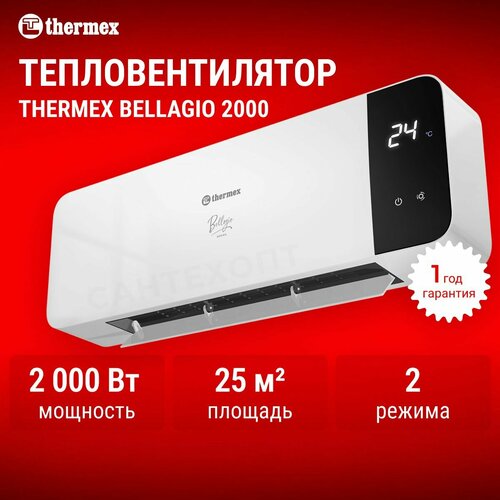 Тепловентилятор электрический настенный THERMEX Bellagio 2000 5290₽