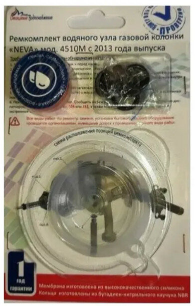 Ремкомплект водяного узла ВПГ Neva 4510М