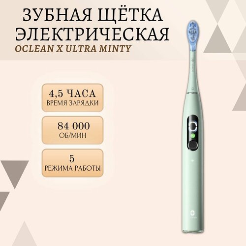 Электрическая зубная щётка Oclean X Ultra Bluetooth цветной дисплей 3 режима 9400₽