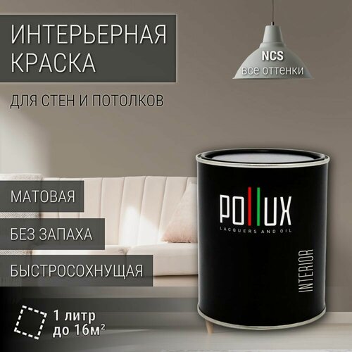 Изображение товара Краска моющаяся интерьерная для стен и потолков, Pollux INTERIOR без запаха, быстросохнущая, акриловая, матовое покрытие, цвет NCS S 4005-Y50R, 1л.