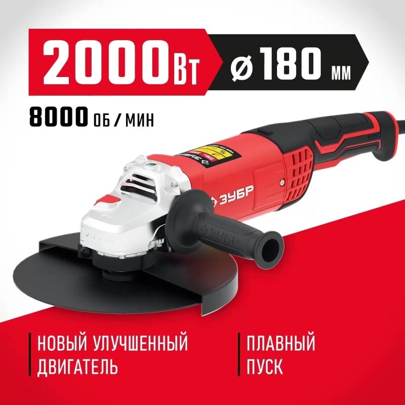 УШМ (болгарка) ЗУБР 2000 Вт, d180 мм,(УШМ-180-2005 П) — фото 1