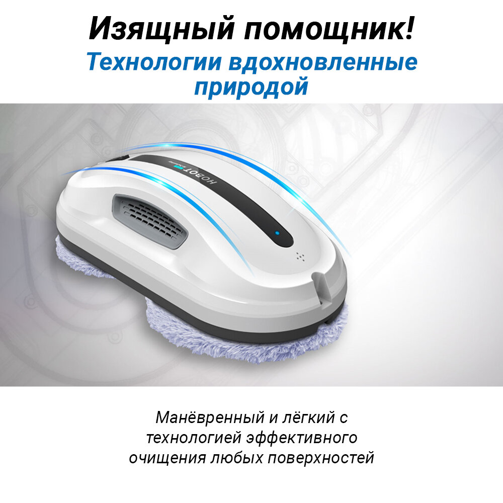 Робот мойщик окон HOBOT-300, универсальный помощник по дому, пульт ДУ — фото 1