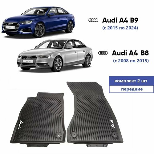 Коврики Audi A4 B9 (2015-) (+Audi A4 B8) передние (2 шт)