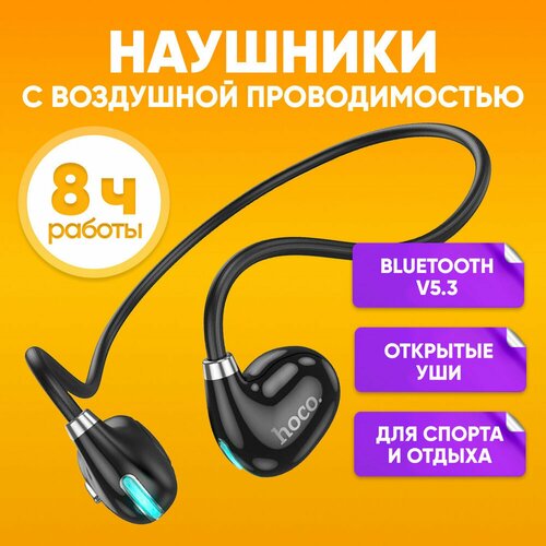 Беспроводные наушники с воздушной проводимостью HOCO ES68 черные Беспроводная Bluetooth-гарнитура для занятия спортом Накладные беспроводные наушники для бега с микрофоном с подсветкой 1500₽